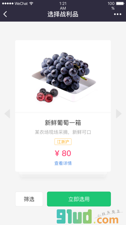 汗滴运动PK购小程序截图