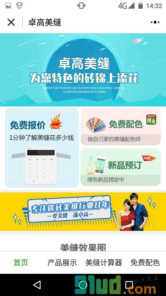 卓高美缝+小程序截图