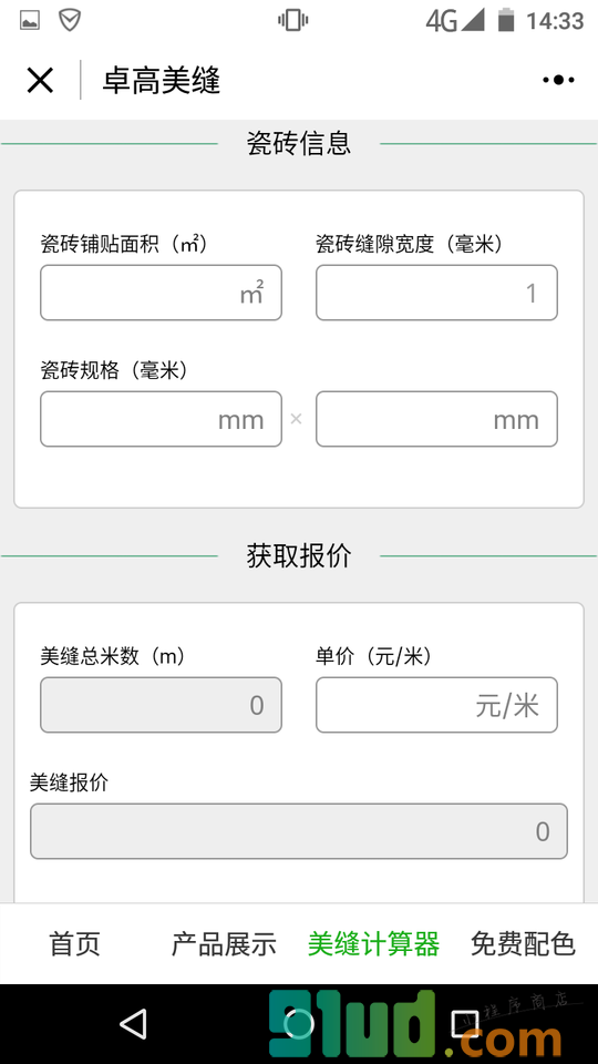 卓高美缝+小程序截图