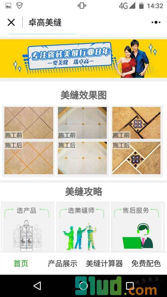 卓高美缝+小程序截图