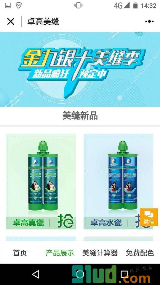 卓高美缝+小程序截图