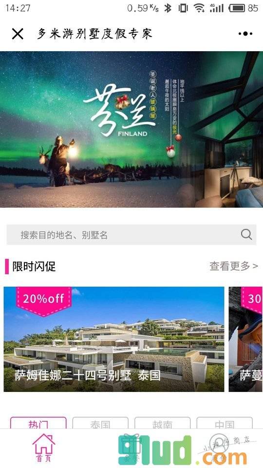 多米游高端别墅酒店主题度假定制小程序截图