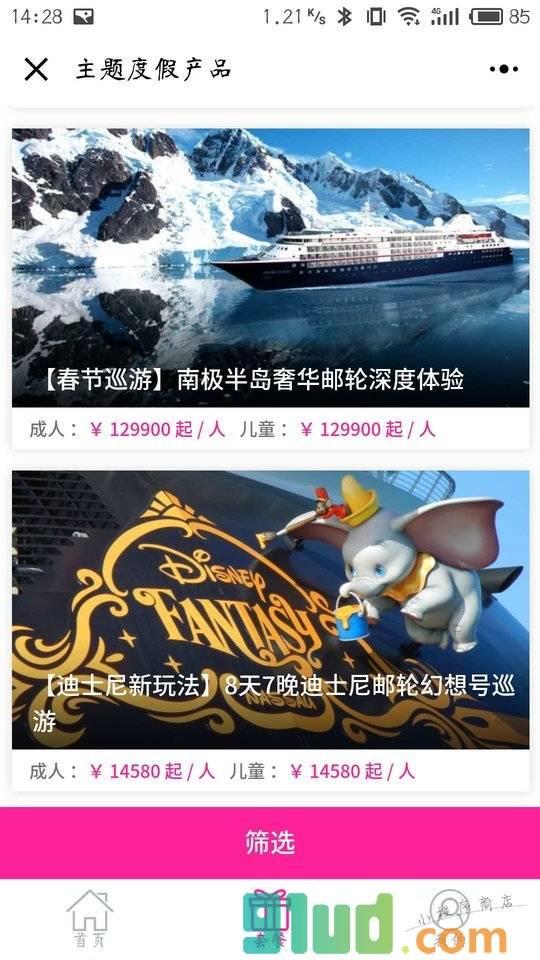 多米游高端别墅酒店主题度假定制小程序截图