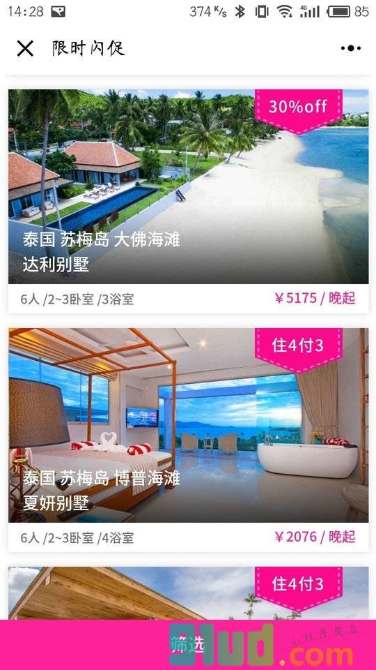 多米游高端别墅酒店主题度假定制小程序截图