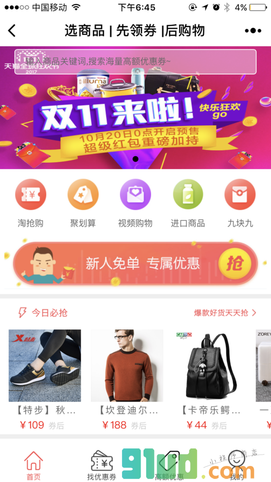 爱逛街优惠券小程序截图