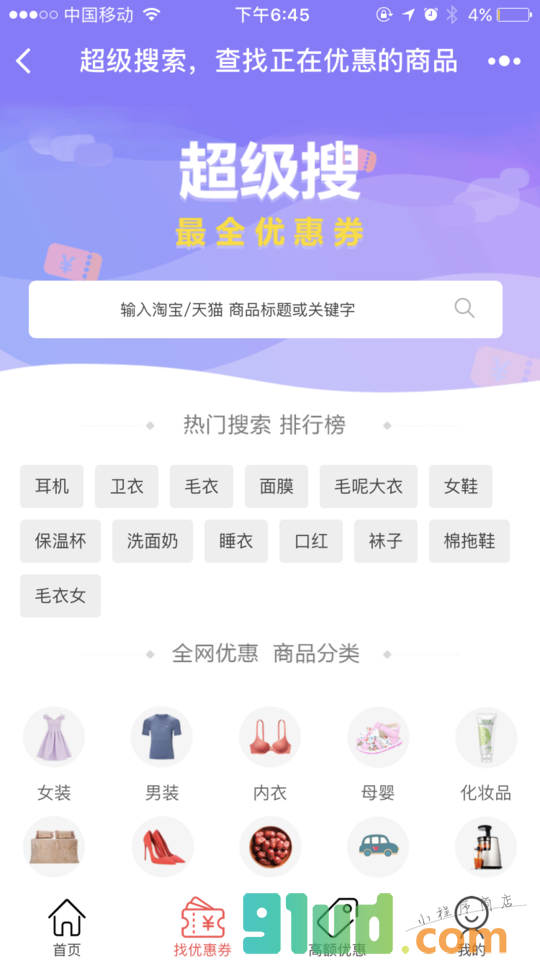 爱逛街优惠券小程序截图