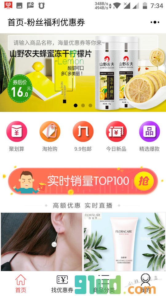 优惠券世界小程序截图