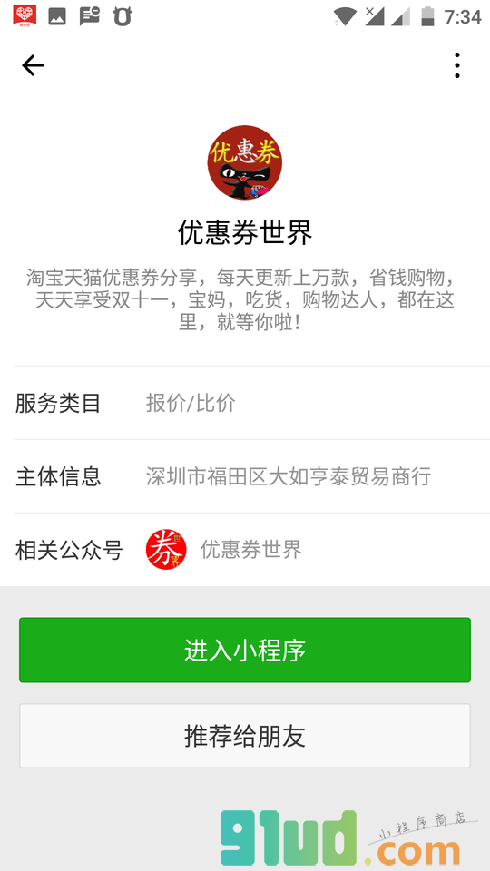 优惠券世界小程序截图