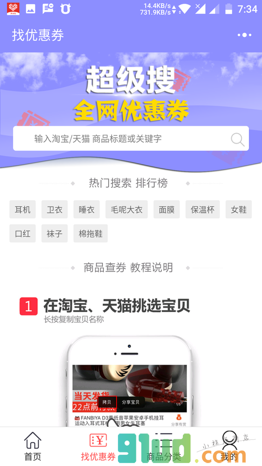 优惠券世界小程序截图