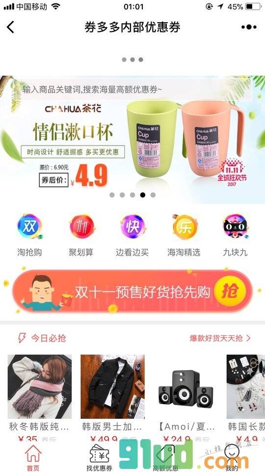 券多多内部券小程序截图