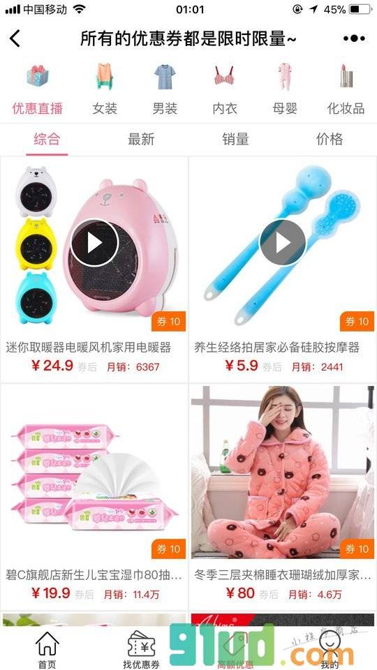 券多多内部券小程序截图
