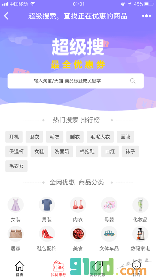 券多多内部券小程序截图
