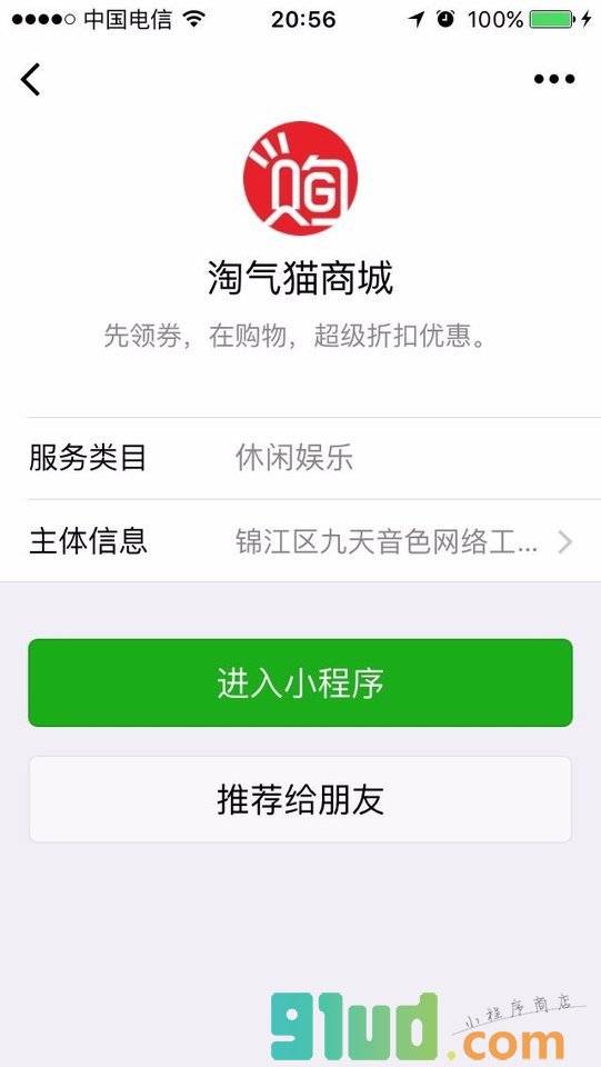淘气猫商城小程序截图