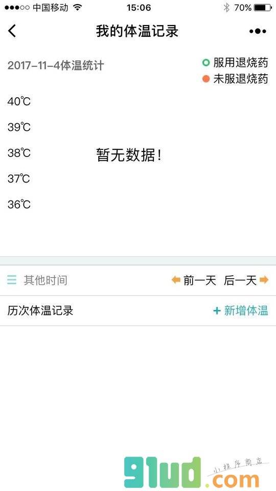 我的体温记录小程序截图
