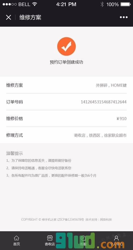 在线修手机(在线修手机资讯)