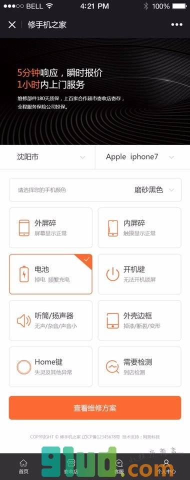 修手机之家小程序截图