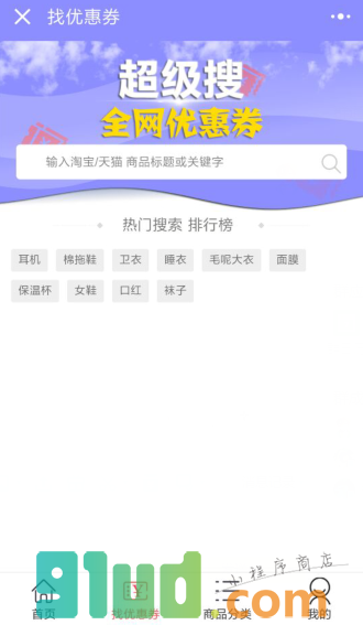 小叮当优惠券共享小程序截图