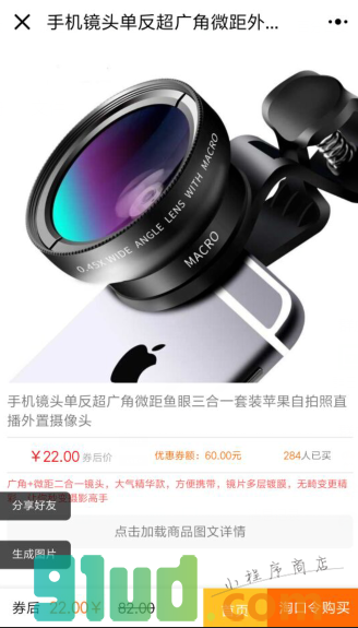 小叮当优惠券共享小程序截图