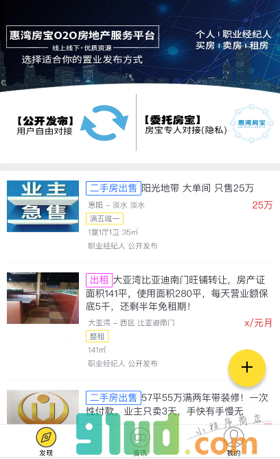 惠湾房宝小程序截图