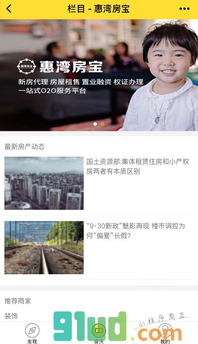 惠湾房宝小程序截图