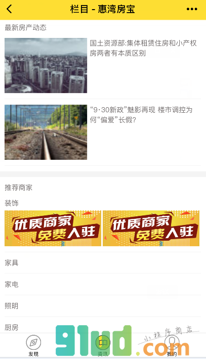 惠湾房宝小程序截图