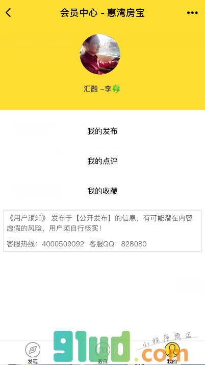 惠湾房宝小程序截图