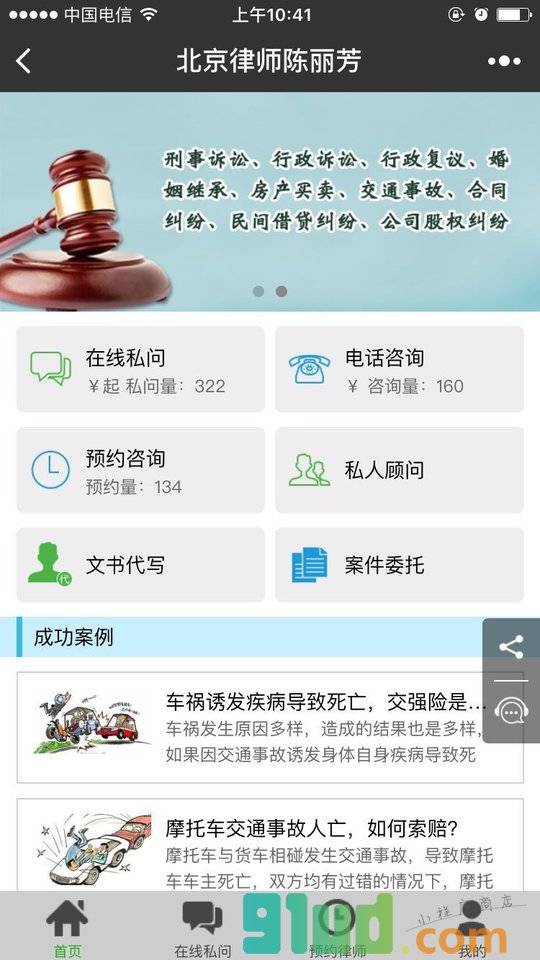 北京律师陈丽芳小程序截图
