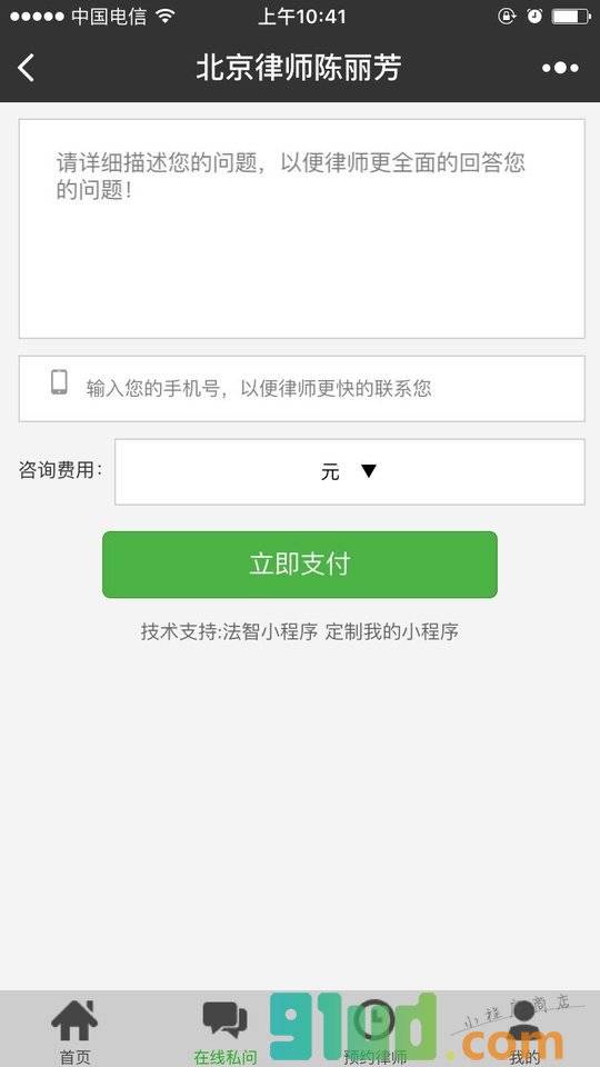 北京律师陈丽芳小程序截图