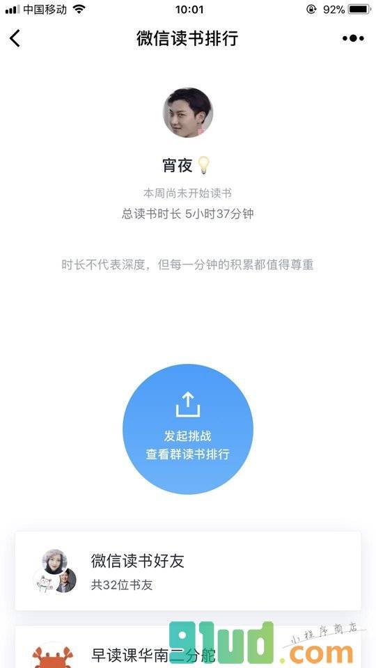 微信读书排行小程序截图