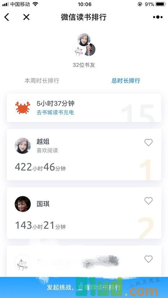 微信读书排行小程序截图