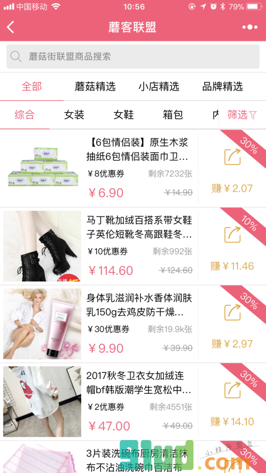 蘑客联盟小程序截图