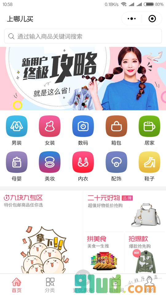 上哪买优惠券小程序截图