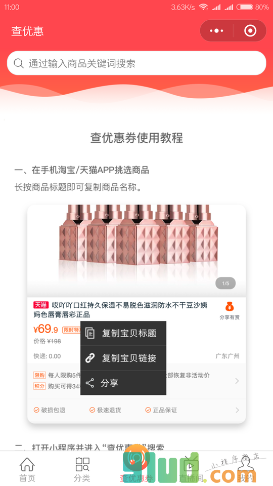 上哪买优惠券小程序截图