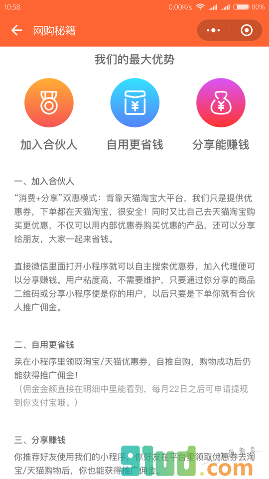 上哪买优惠券小程序截图