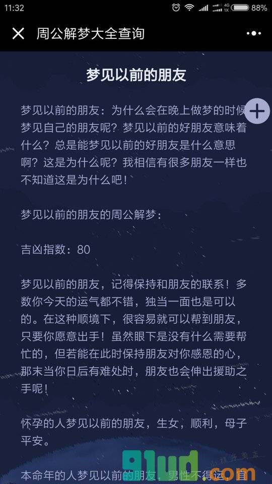 周公解梦大全查询小程序截图