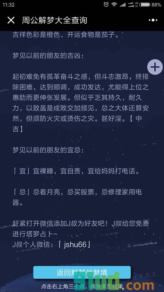 周公解梦大全查询小程序截图