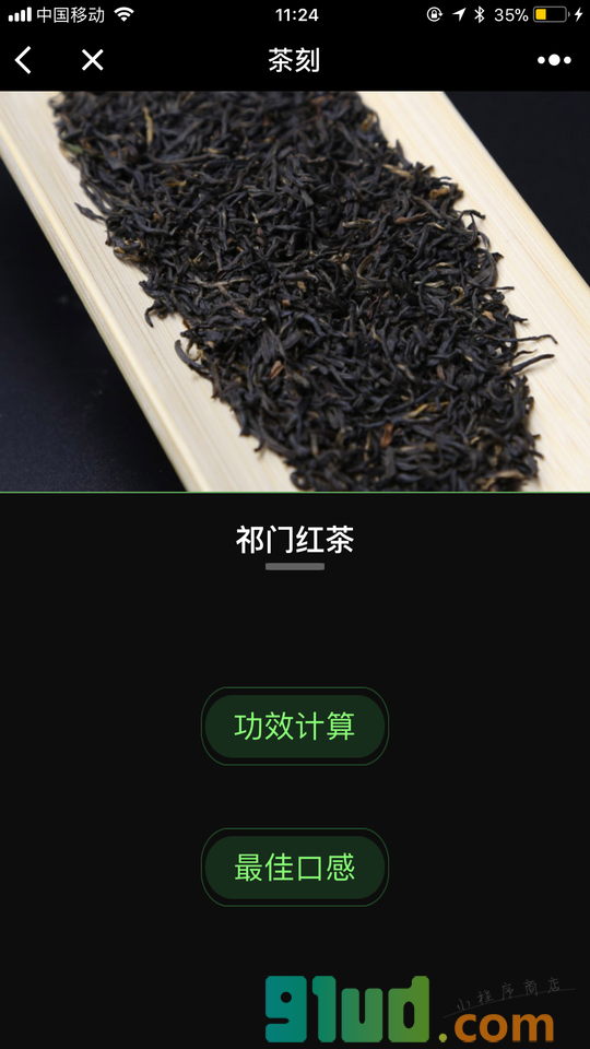茶刻饮茶助手小程序截图