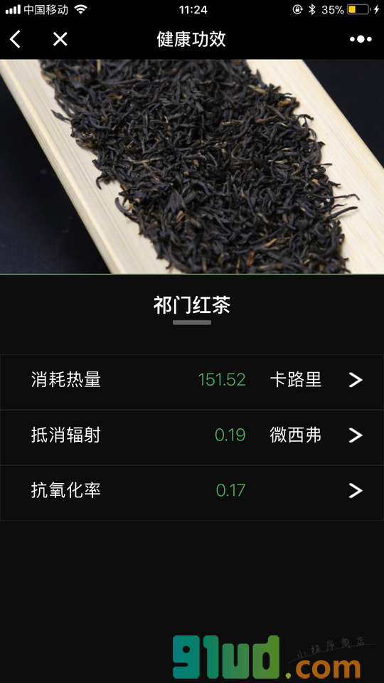 茶刻饮茶助手小程序截图