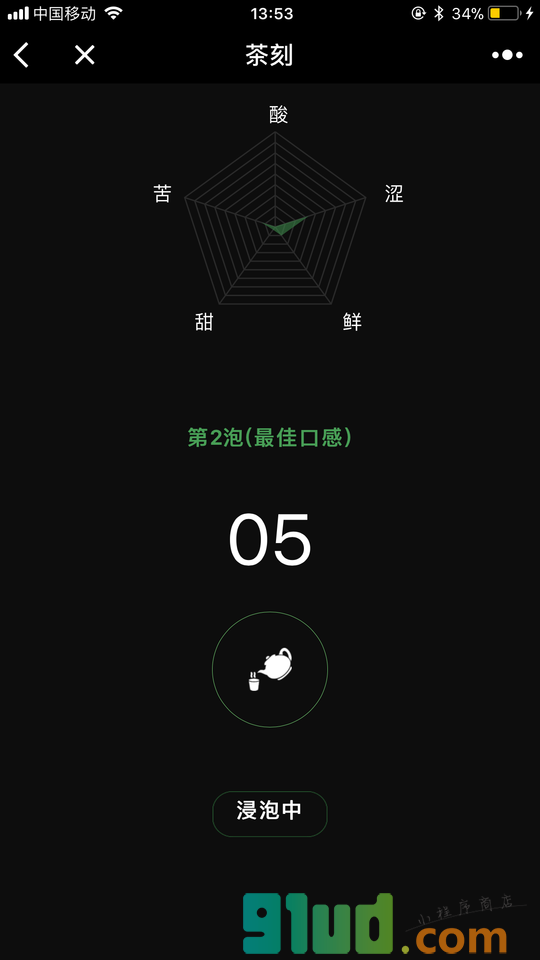 茶刻饮茶助手小程序截图