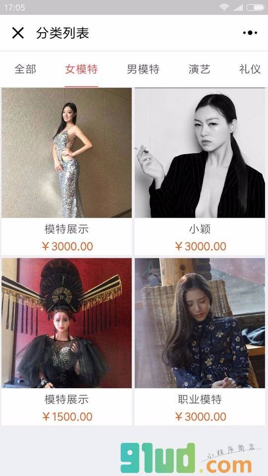 请美模特小程序截图