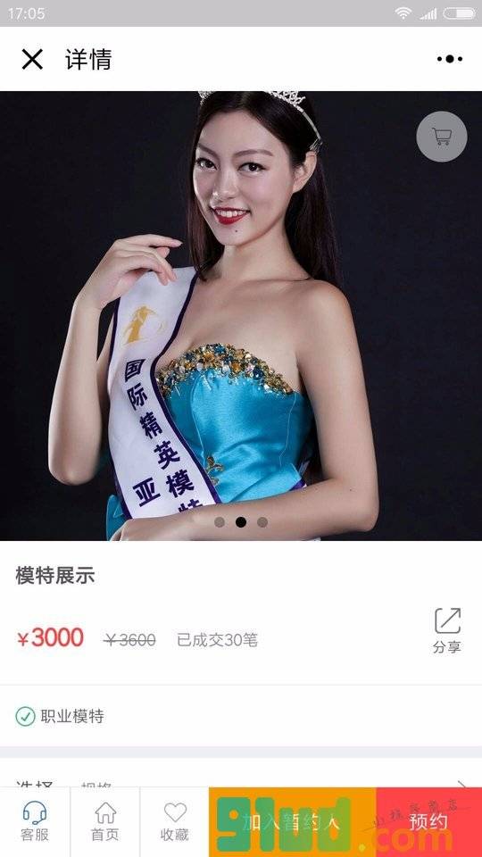 请美模特小程序截图