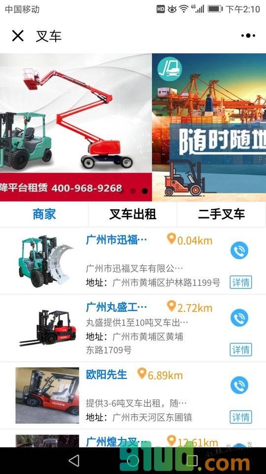 叉车邦小程序截图