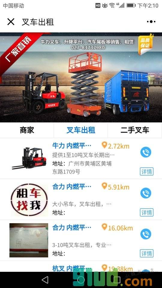 叉车邦小程序截图