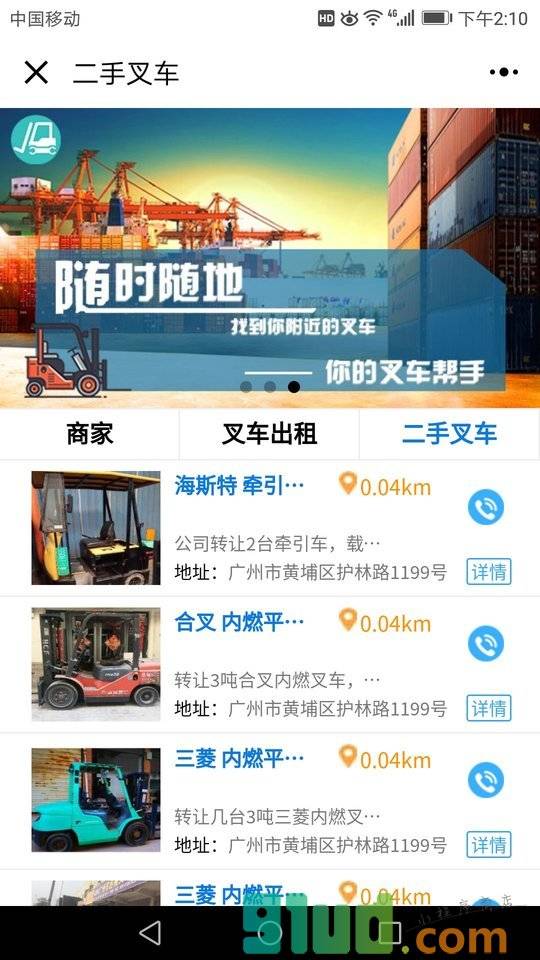 叉车邦小程序截图