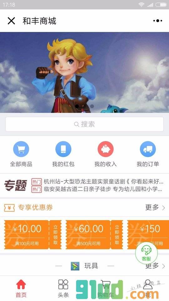 和丰商城小程序截图