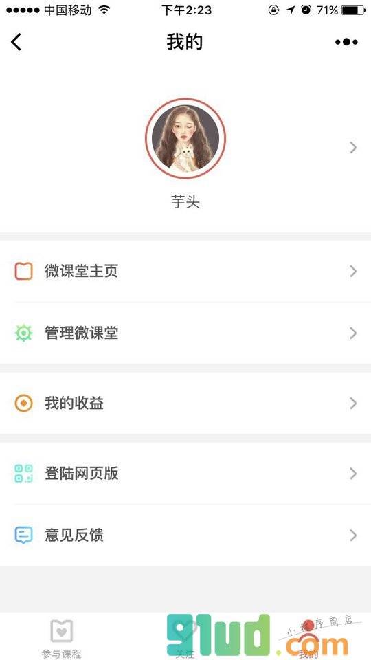虾美优课小程序截图