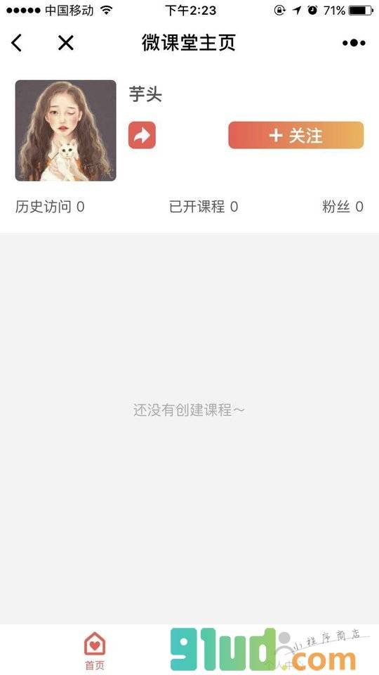 虾美优课小程序截图