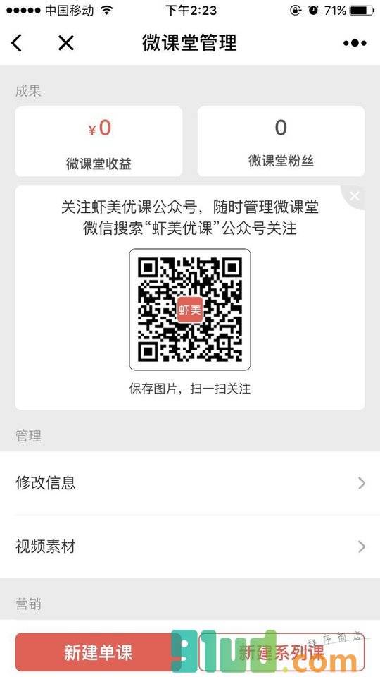 虾美优课小程序截图