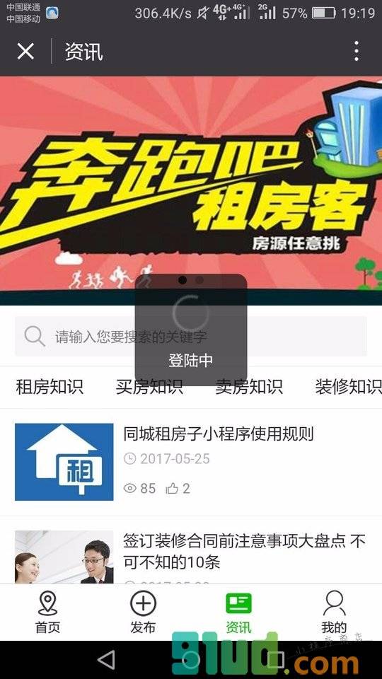 同城租房子小程序截图