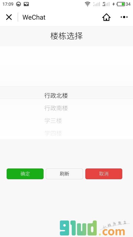 同济大学电费查询小程序截图